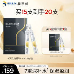 BIOHYALUX 润百颜 玻尿酸水润次抛精华液 第三代 1.5ml
