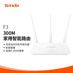 Tenda 腾达 F3 单频300M 家用百兆无线路由器 Wi-Fi 4 单个装 白色