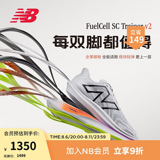 new balance 跑步鞋男鞋SC Trainer v2马拉松全掌碳板专业竞速训练