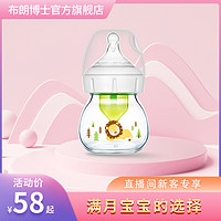 抖音超值购：布朗博士 防胀气婴儿玻璃小奶瓶防呛仿母乳宝宝喝水杯