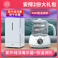 抖音超值购：yunbaby 孕贝 紫外线奶瓶消毒柜+X12恒温水壶组合装大容量家用多功能