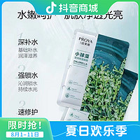 抖音超值购：PROYA 珀莱雅 小球藻面膜5片补水保湿修护舒缓护肤控油清爽好吸品学生党