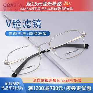 essilor 依视路 CVF4026SV 银色钛金属眼镜框+钻晶A4系列 1.60折射率 非球面镜片