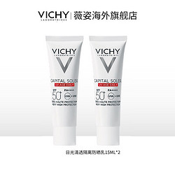 VICHY 薇姿 日光清透隔离防晒乳15ML*2+40元防晒回购券