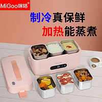 MIGoo 咪咕 制冷加热饭盒 冷热两用上班族热饭神器可插电办公室制热蒸煮制冷保鲜饭盒浅粉色