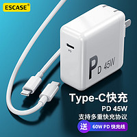 PLUS会员：ESCASE 45W充电器线充套装PD快充头适用于MateBook Switch苹果笔记本小米华为手机+65wC-C数据线QC09