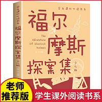 抖音超值购：《福尔摩斯探案集》