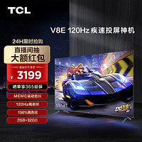抖音超值购：TCL 75V8E 75英寸4K超高清 MEMC防抖高色域全面屏电视