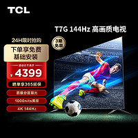 抖音超值购：TCL 电视 65T7G 65英寸电视超高清智能全面屏平板电视机