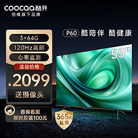 抖音超值购：coocaa 酷开 创维酷开陪伴屏P60P55英寸健康陪伴心率检测电视