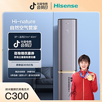 抖音超值购：Hisense 海信 璀璨柜机柔风科技 新风立式客厅空调AI生态语音 C300