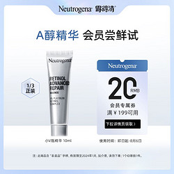 Neutrogena 露得清 维A醇焕颜肌活精华 10ml+满199减20元专属券