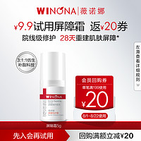 会员专享：WINONA 薇诺娜 舒敏保湿特护霜 5g