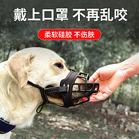 形酷 狗嘴套防咬狗狗嘴罩中大型犬防乱吃可喝水金毛大狗防叫器拉布拉多