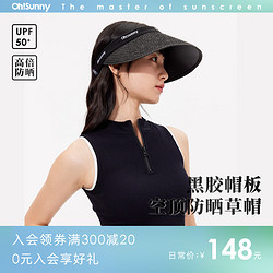 OhSunny 防晒草帽女春夏防紫外线太阳帽户外运动大檐黑胶遮阳帽子