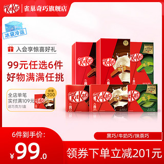 KitKat 雀巢奇巧 威化黑巧牛奶白巧克力零食大礼包