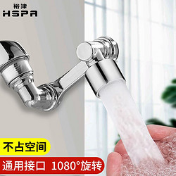 HSPA 裕津 5240ABS 水龙头延伸器