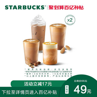 STARBUCKS 星巴克 风味拿铁中杯囤囤卡 双杯电子饮品兑换券