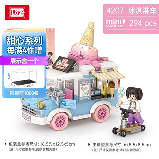 LOZ 俐智 小颗粒拼装积木汽车儿童玩具模型情人节生日礼物送礼男女孩 4207冰淇淋烧卖车