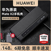 HUAWEI 华为 MateX2手机壳皮套原装正品智能视窗保护套mate x2带支架折叠屏翻盖式全包防摔高档商务原厂限量版外壳