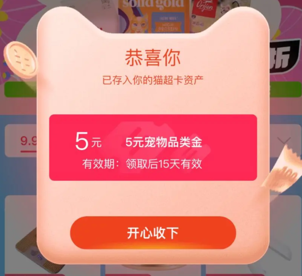 天猫超市 宠物生活 领5元品类金