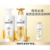 抖音超值购：PANTENE 潘婷 乳液修护洗护套装（洗发水500g+护发素500g赠 洗发水80g）