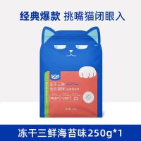 会员专享：WOWO 喔喔 鲜肉冻干生骨肉猫粮 150g