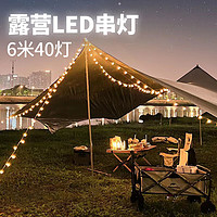 PLUS会员：MOTIE 魔铁 串灯户外露营灯LED星星帐篷装饰灯串天幕氛围营地灯6米40灯电池款