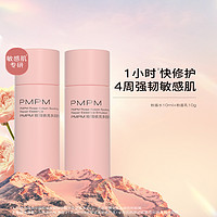 PMPM 玫瑰依克多因舒缓修护精华露 10ml+乳10g