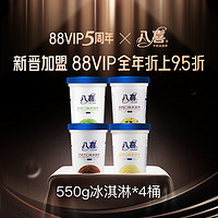 BAXY 八喜 冰淇淋 550g*4大桶装