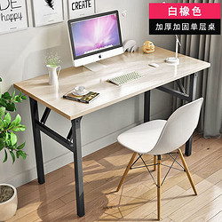 米囹 家用电脑桌学习书桌折叠桌办公餐桌