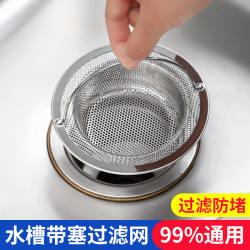 秦瘦瘦 厨房水槽过滤网洗碗槽不锈钢过滤器洗菜盆水池垃圾下水道漏网通用