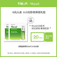 Murad 慕拉得 A醇面部精华1ml*2