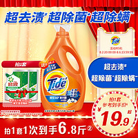 Tide 汰渍 洁净透亮2合1洗衣液多规格全效超去渍超除菌除螨持久留香去污