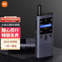 抖音超值购：MI 小米 公网对讲机4G全国对讲机5000公里酒店餐饮户外自驾游手台手持