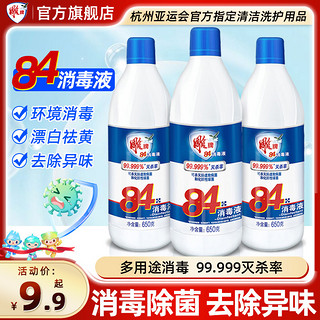 雕牌 84消毒液含氯650g*3瓶家用杀菌水漂白室外室除菌液官方旗舰店