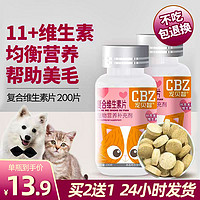 CBZ 宠贝智 猫咪专用复合维生素b2防掉毛猫吃的多种宠物鱼油狗狗羊奶粉