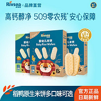 Rivsea 禾泱泱 稻鸭原生米饼3盒宝宝磨牙零食婴幼儿童饼干不添加盐