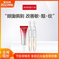 MARUBI 丸美 小红笔眼霜5g+小金针2支