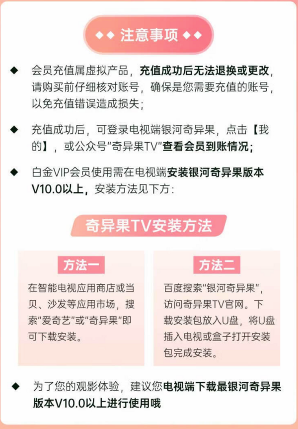 iQIYI 爱奇艺 黄金会员年卡 升级 白金会员年卡