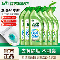 AXE 斧头 牌洁厕灵马桶清洁剂除垢去臭味去黄清香型