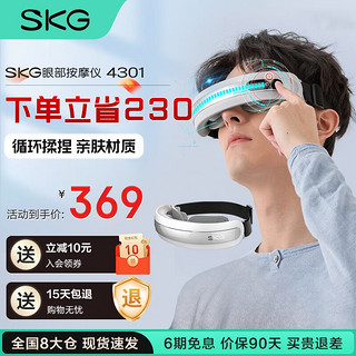 SKG 眼部按摩仪气囊热敷按摩不压眼球E3pro