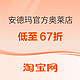 促销活动：淘宝安德玛官方奥莱店，叠满700-230元，低至67折！