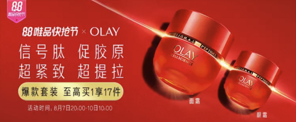 唯品会 OLAY美妆狂欢日