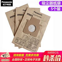 Panasonic 松下 适配松下吸尘器MC-E7101/MC-E7111/MC-CG381隔尘纸袋C-20E
