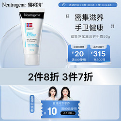 Neutrogena 露得清 密集滋润净化护手霜50g （护手霜 滋润保湿 清爽嫩肤）