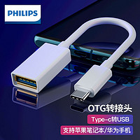 PHILIPS 飞利浦 Type-C转接头USB3.0安卓手机OTG数据线USB-C扩展转换器