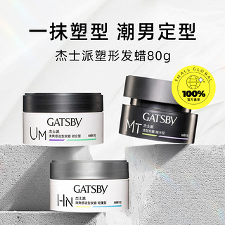 GATSBY 杰士派 哑光造型发蜡男士定型发泥80g