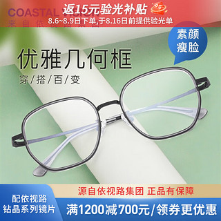 essilor 依视路 钻晶A4系列防蓝光1.60折射率镜片+镜宴半钛光学镜框（20款镜框可选）