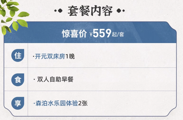 四舍五入玩森泊送住宿！杭州开元萧山宾馆 开元双床房1晚+双早+双人森泊水乐园